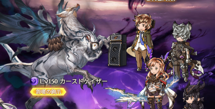 グラブルのバリアントバトルカースドゲイザー