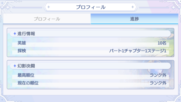 フレンドのゲームの進行状況を確認できる