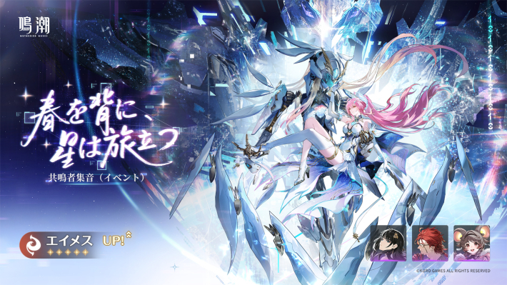 鳴潮】エイメスガチャは引くべき？ - ゲームウィズ