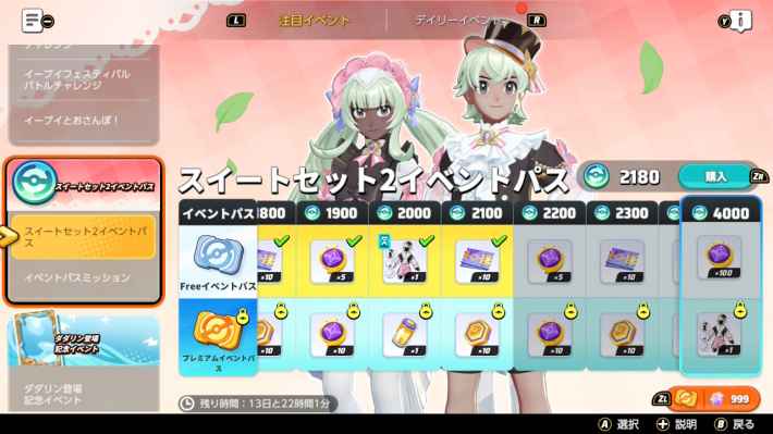 スイートセット2