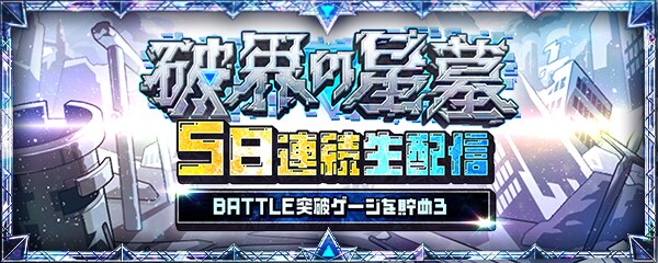 公式の生配信が実施