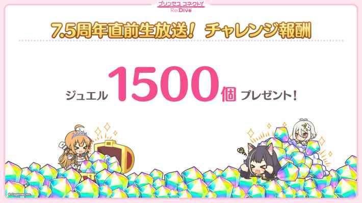 ジュエルの配布量と配布期間まとめの画像