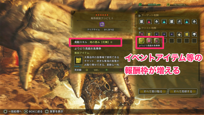 モンハンワイルズ祭事防具