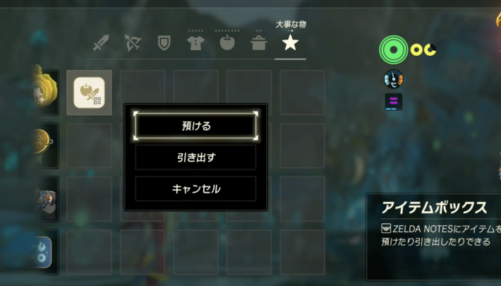 ゲーム内でQRアイテムボックスを選択