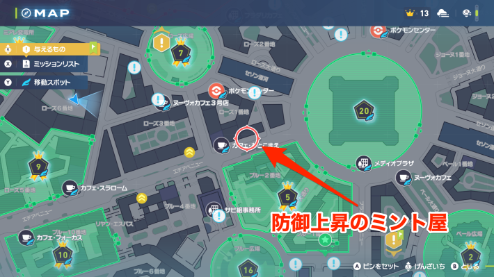 ポケモンZAの防御上昇のミント屋の場所