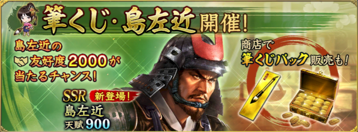 筆くじ・島左近開催