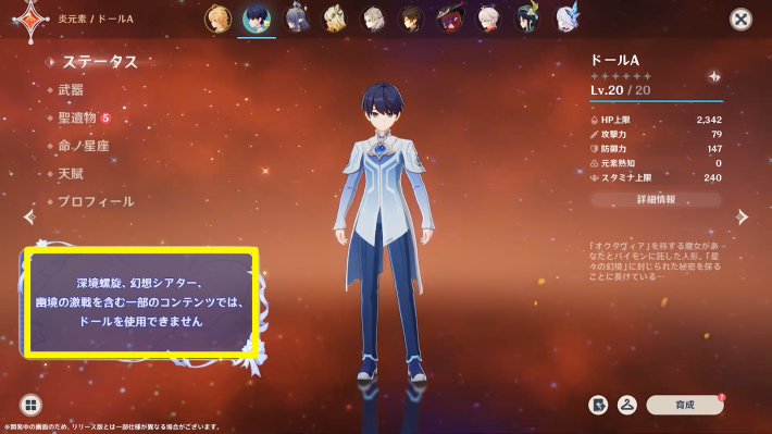 原神のドールの使用不可