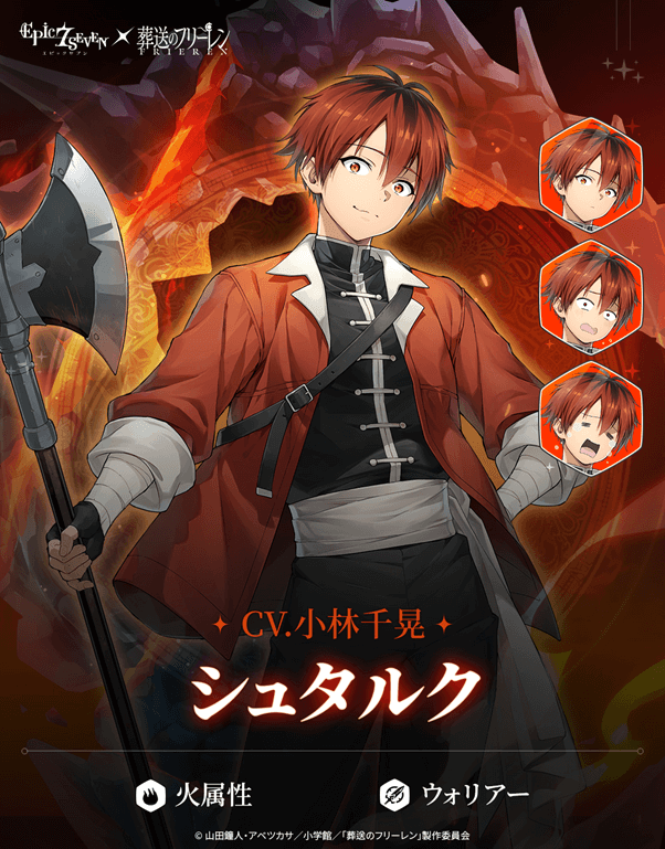 『エピックセブン』×アニメ『葬送のフリーレン』コラボ開催！エピックセブンの世界にフリーレンたちがやってくる！の画像