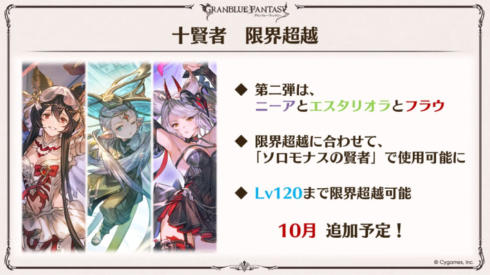 グラブル】フラウの評価/限界超越の実装時期・最終後の性能｜十賢者