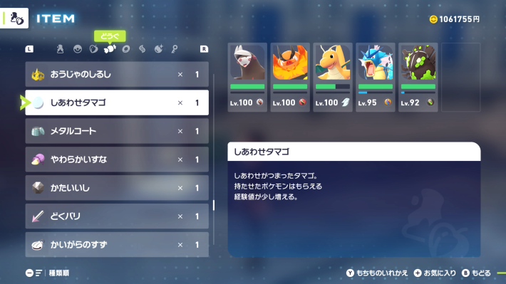 ポケモンZAのしあわせタマゴ