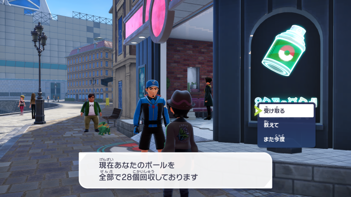 ポケモンZAのボール回収