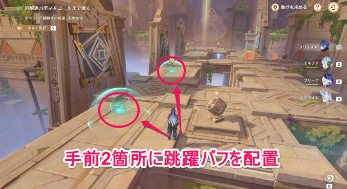 原神の謎解きギミック攻略法ステージ6の手順