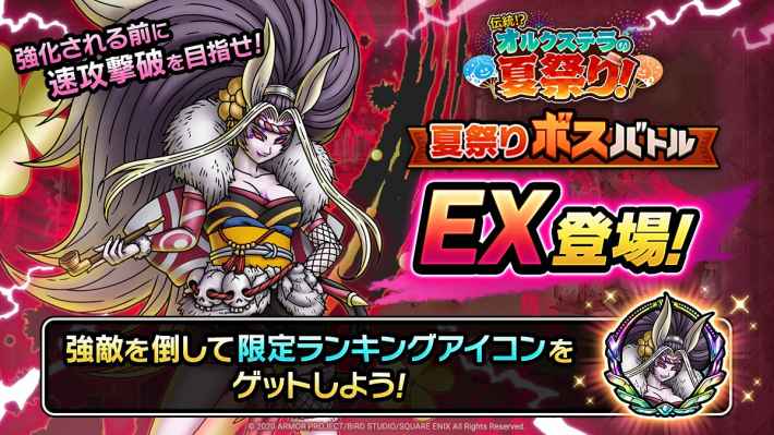 ドラクエタクト 夏祭りイベントの攻略と報酬 ゲームウィズ Gamewith