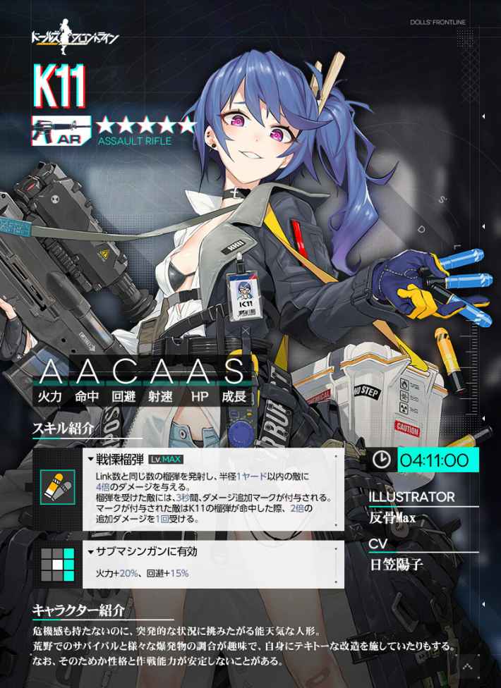 ドルフロ K11のスキル性能と製造レシピ ドールズフロントライン ゲームウィズ Gamewith ドルフロ K11のスキル性能と製造レシピ ドールズフロントライン ゲームウィズ Gamewith