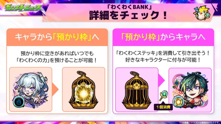 わくわくバンクが新登場
