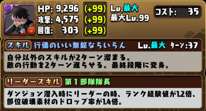 パズドラの鳴海弦の変身前ステータス