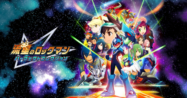 レビュー】『流星のロックマン パーフェクトコレクション』DS時代の2