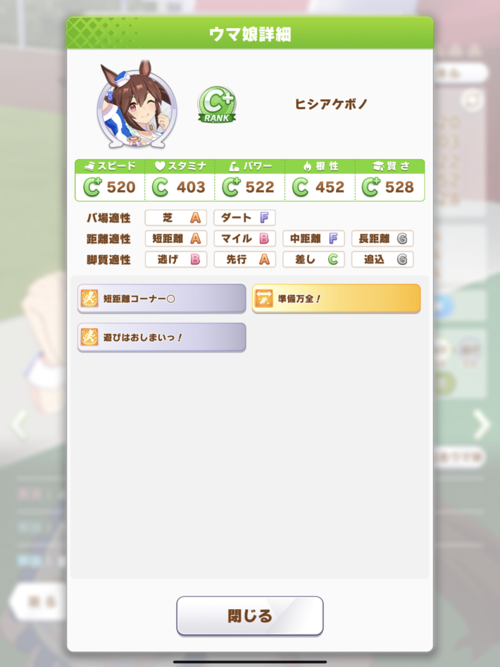レジェンドレース『スプリンターズS』攻略｜2025年8月の画像