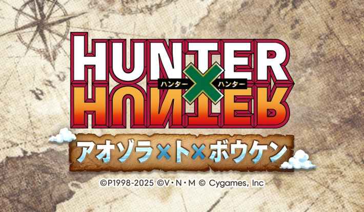 『ハンターハンターコラボ』開催時期/コラボキャラまとめの画像