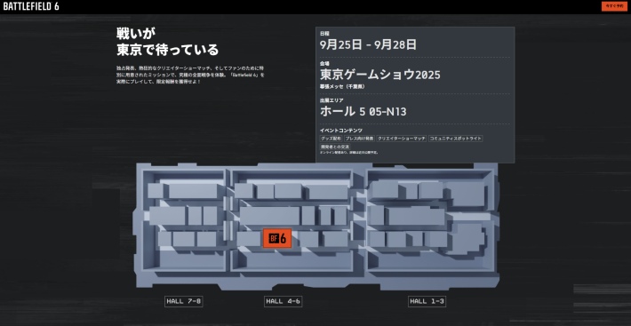 バトルフィールド 6