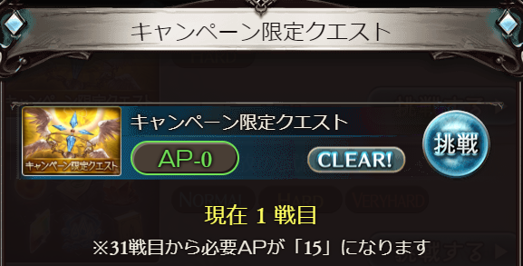 グラブル キャンペーン限定クエスト 攻略 効率周回編成例 Cpクエ グランブルーファンタジー ゲームウィズ