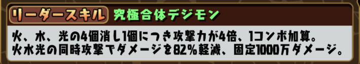 パズドラのオメガモンのリーダースキル