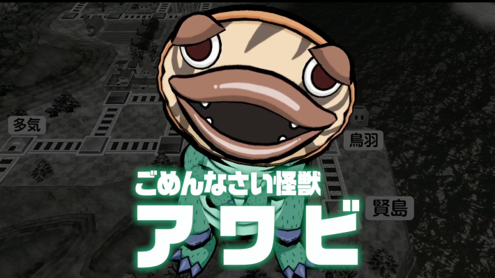 桃鉄2のごめんなさい怪獣アワビ