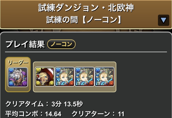 パズドラのバレンタインノアのクリア履歴