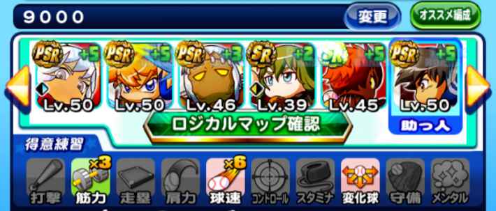 パワプロアプリ メカニクス産業高校中級者以上向け9000点デッキ パワプロ ゲームウィズ