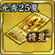 復刻将星特別登用札・明智光秀 '25夏アイコン