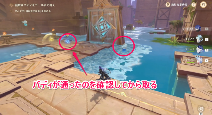 原神の謎解きギミック攻略法ステージ4の手順
