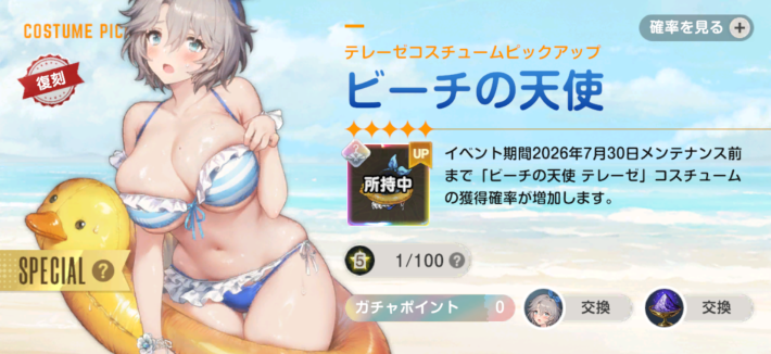 ブラウンダスト2】「ビーチの天使(テレーゼ)」ガチャシミュレーター