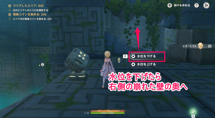 原神の水位を下げて壁の奥へ移動