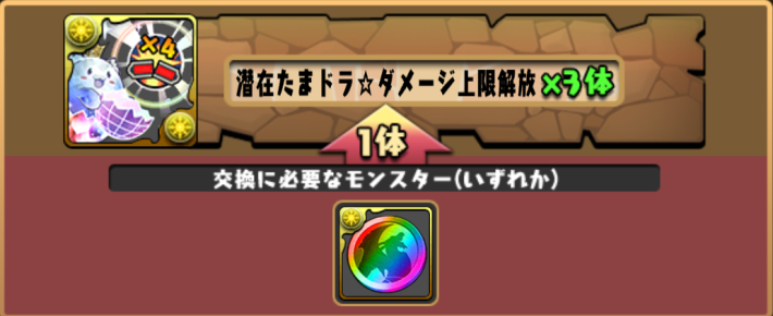 モンスター交換所の画像