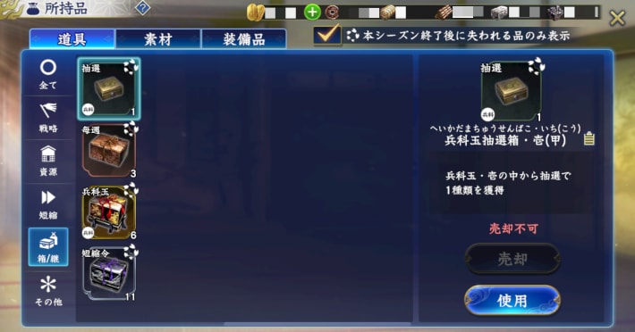 所持品