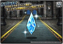 Dqmsl Ffbeコラボ 限定モンスターと装備まとめ ゲームウィズ Gamewith