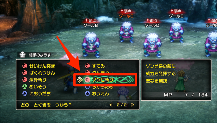 ドラクエ2リメイクの超絶技の使い方は条件を満たして技選択時に□/Yを長押し