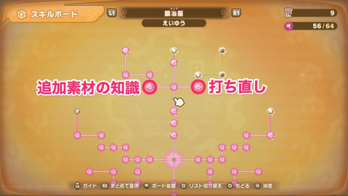 追加素材と打ち直しの画像