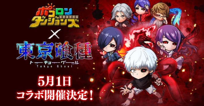 ポコロンダンジョンズ』×『東京喰種』コラボ開催決定！ - ゲームウィズ
