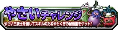 Dqmsl やさいチャレンジ レベル5 攻略 スライム縛りのクリア法 ゲームウィズ