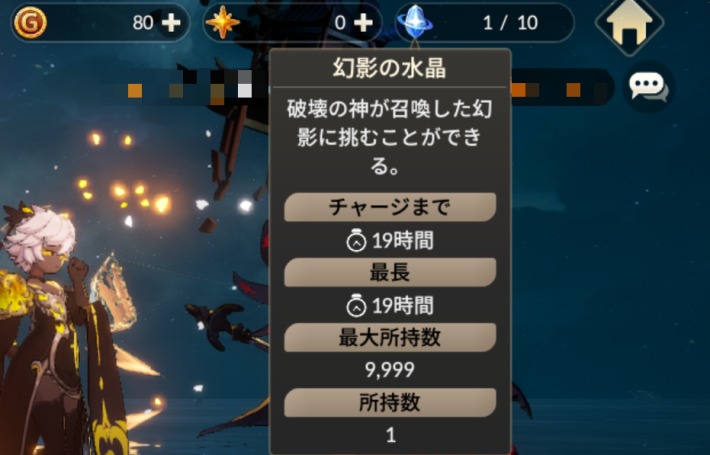 幻影の水晶の説明