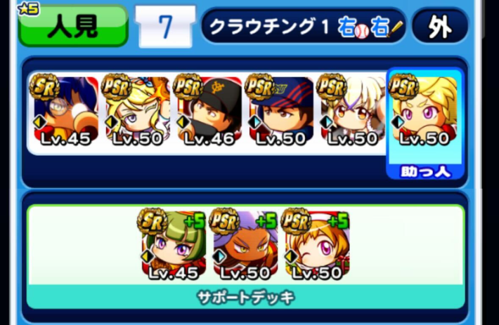 赤壁高校の野手デッキテンプレ