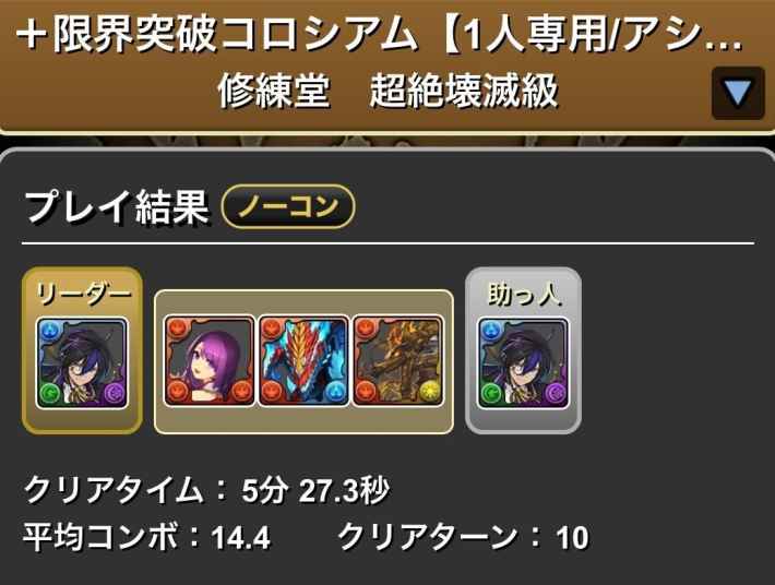 パズドラの執事クロトビ履歴