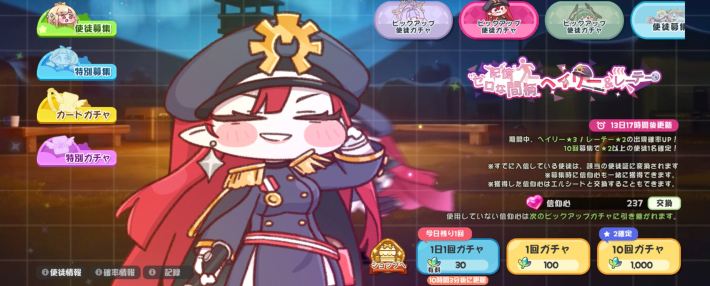 トリッカル】ガチャスケジュールとおすすめ度【もちもちほっぺ大作戦