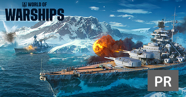 限界まで脳を燃やせ！戦略的すぎる海戦シミュレーション『World of Warships』