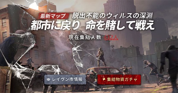 ライフアフター 新マップ レイヴン市 の情報解禁 お得ガチャも開催 Lifeafter ゲームウィズ