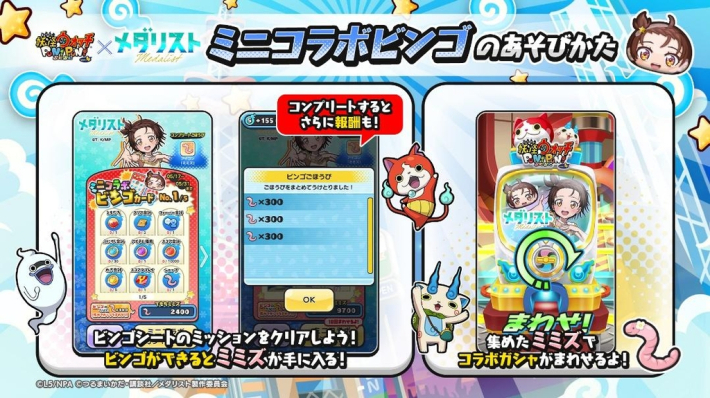 妖怪ウォッチ ぷにぷに メダル 2枚セット　両方ともミニ 妖怪ウォッチ ぷにぷに』×『メダリスト』ミニコラボ開催決定