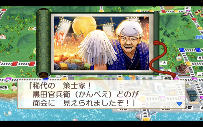 桃鉄2の黒田官兵衛
