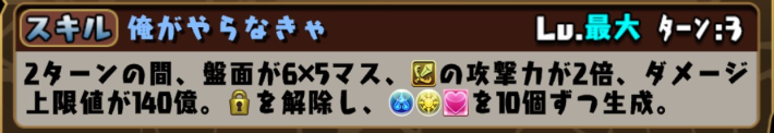 パズドラの市川レノのスキル