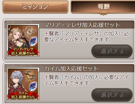 十賢者加入応援キャンペーン報酬まとめの画像